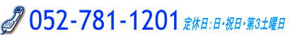 052-781-1201